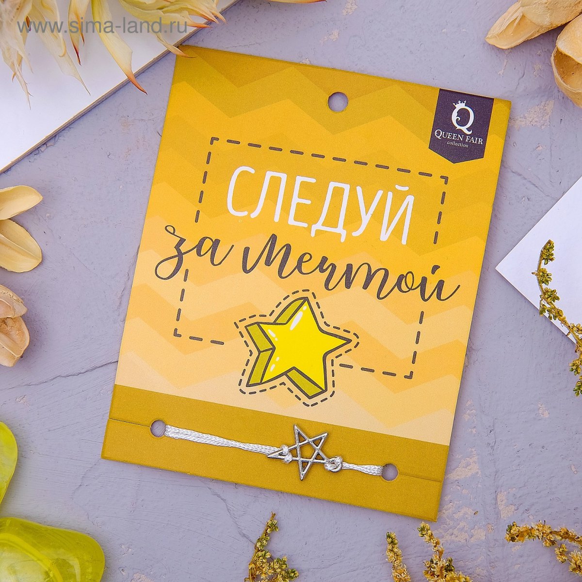 Следуй за мечтой