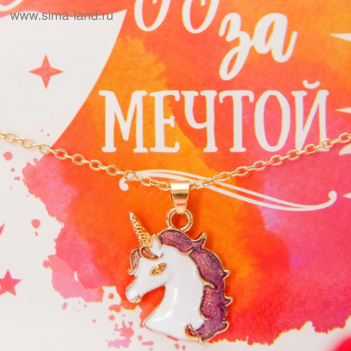 Следуй за мечтой