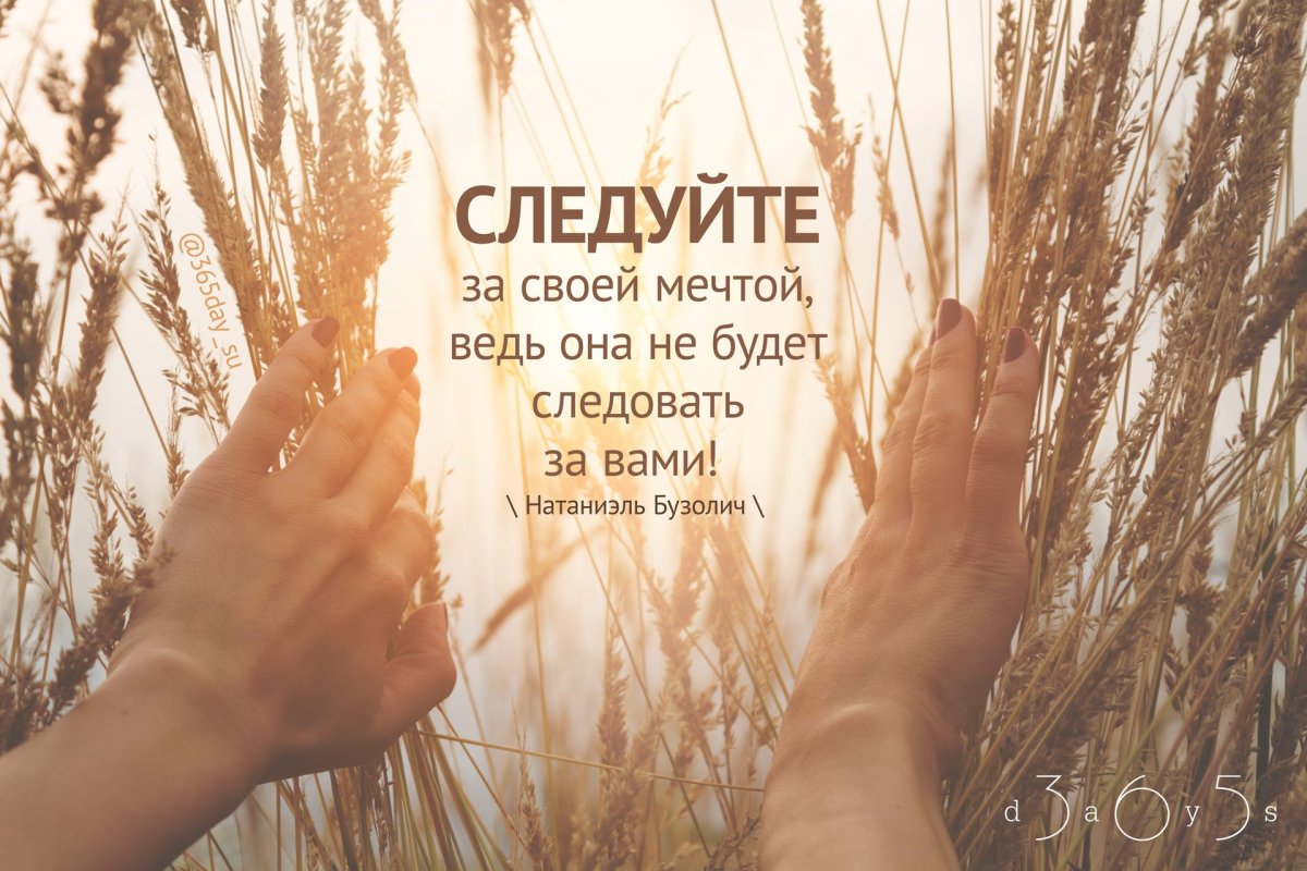 Обои с надписью Следуй за мечтой