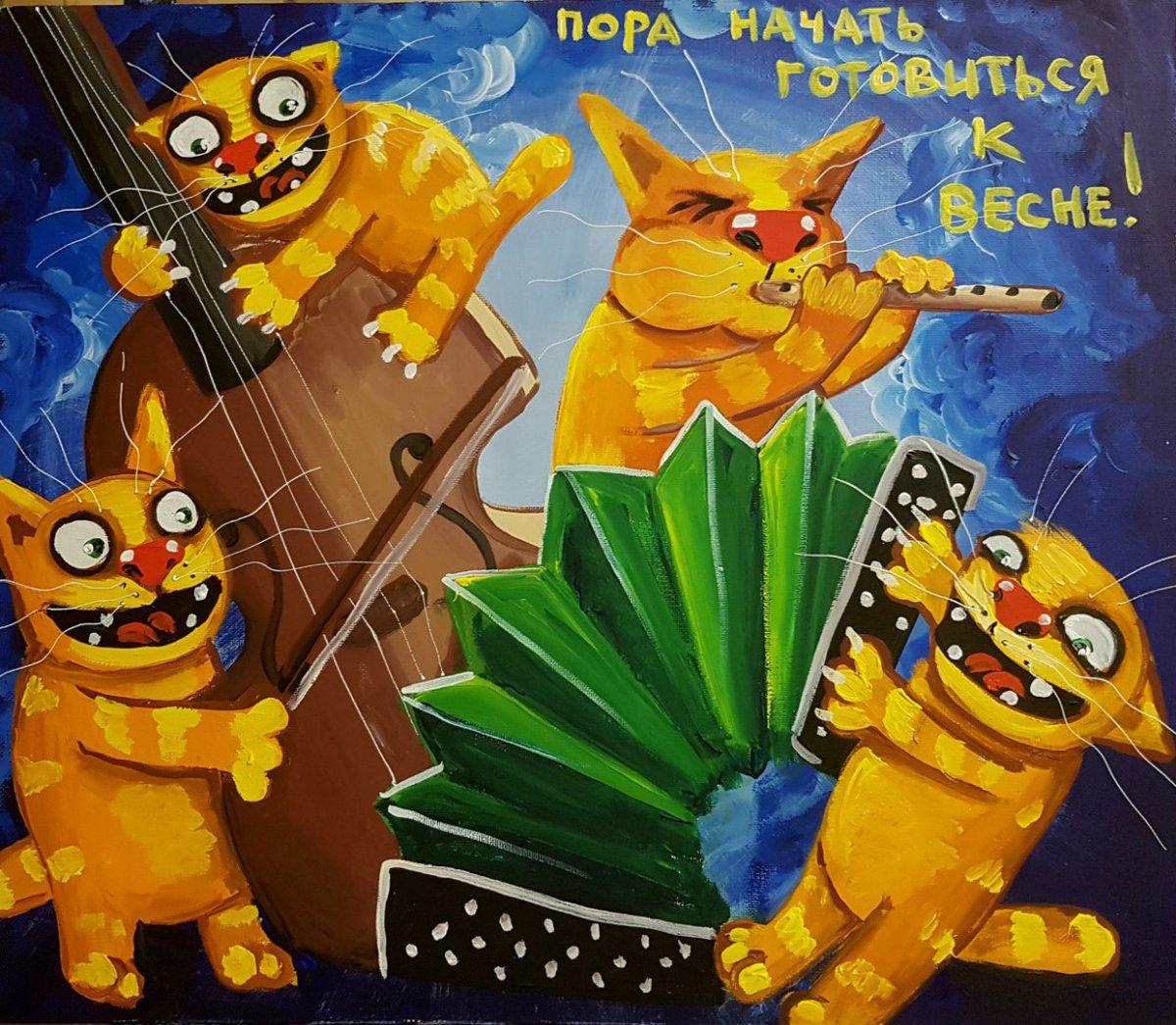 Художник коты Вася Ложкин