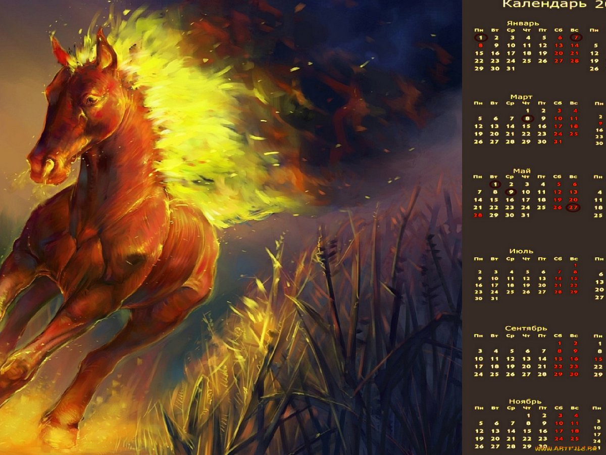 Огнегривый конь Славянский