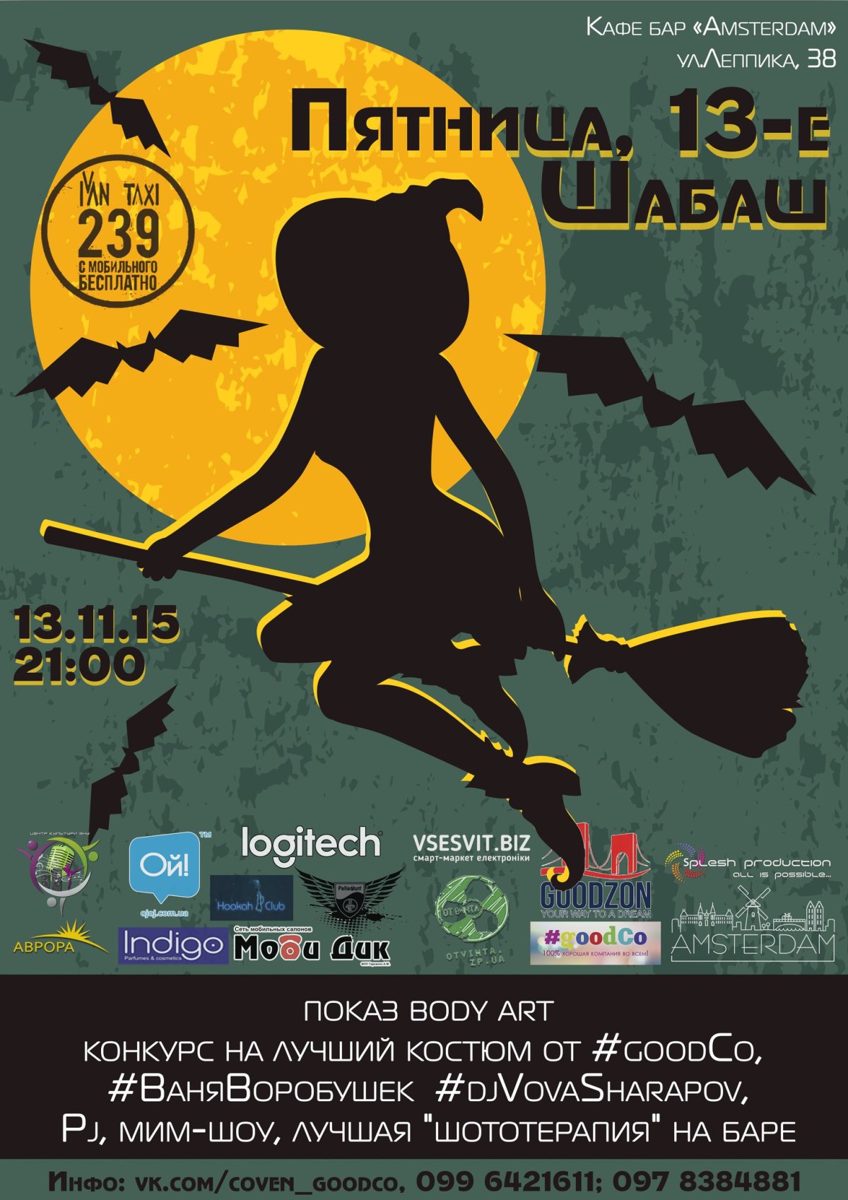 Брокенская ведьма