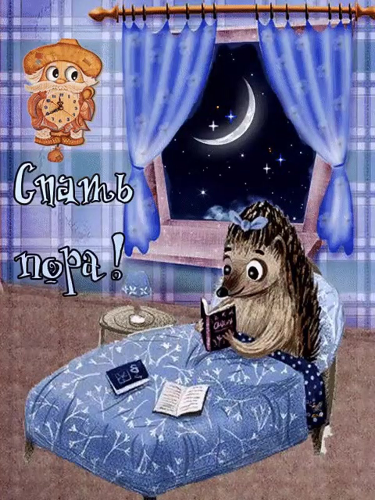 До завтра картинки