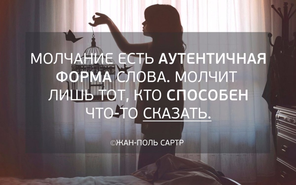 Молчание цитаты