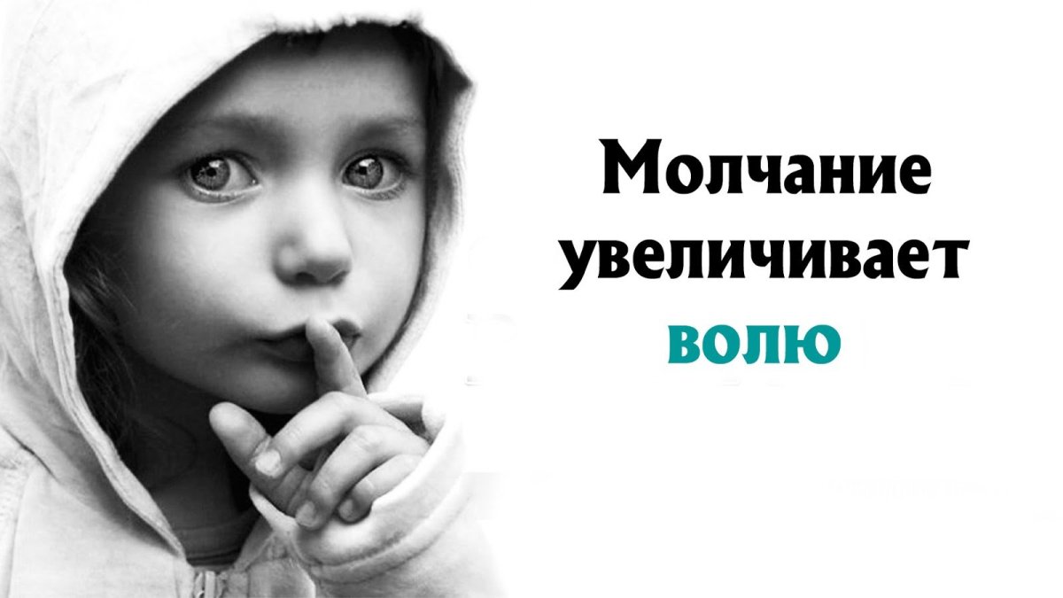 Молчание картинки