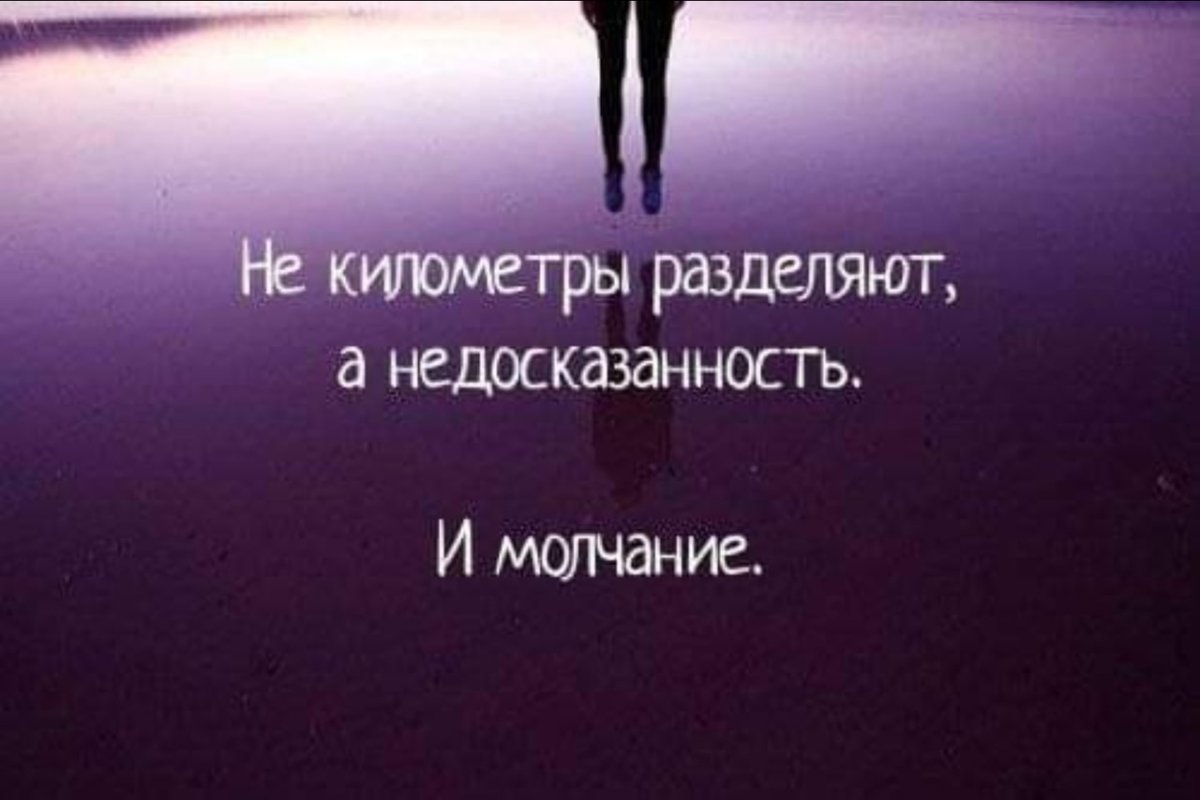 Высказывания о молчании в отношениях