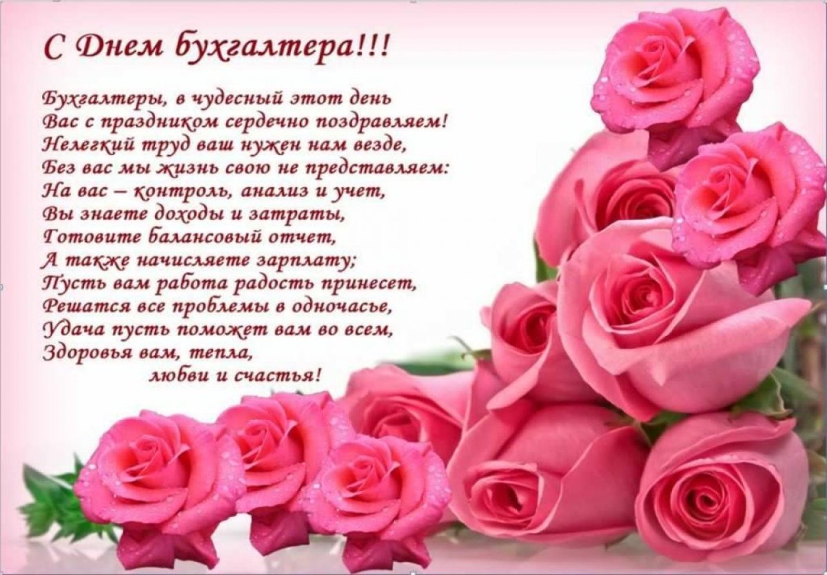 21 Ноября день бухгалтера