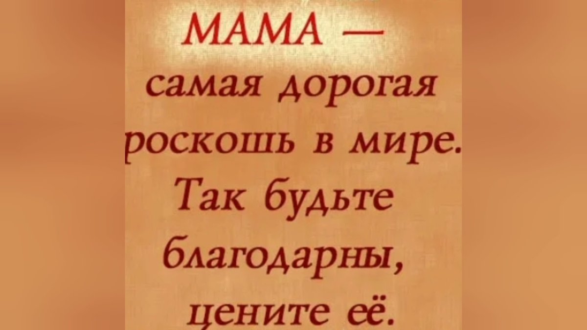 Цитаты про маму