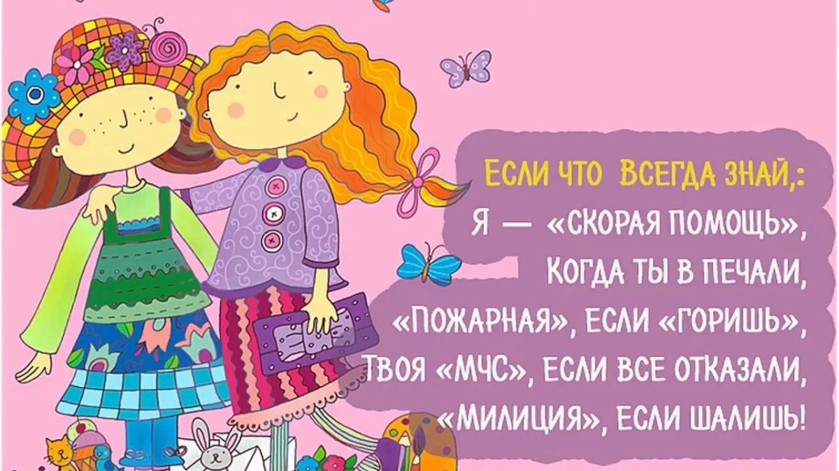 Открытки для подруги прикольные