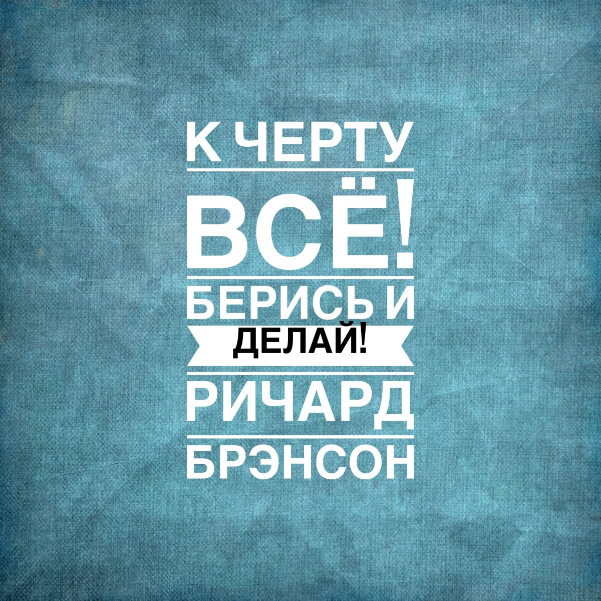 Мотивирующие цитаты