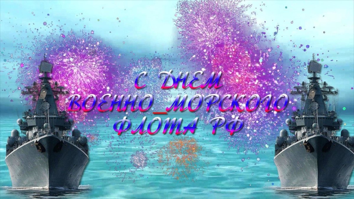 Открытка с днеи воен,Моск флота