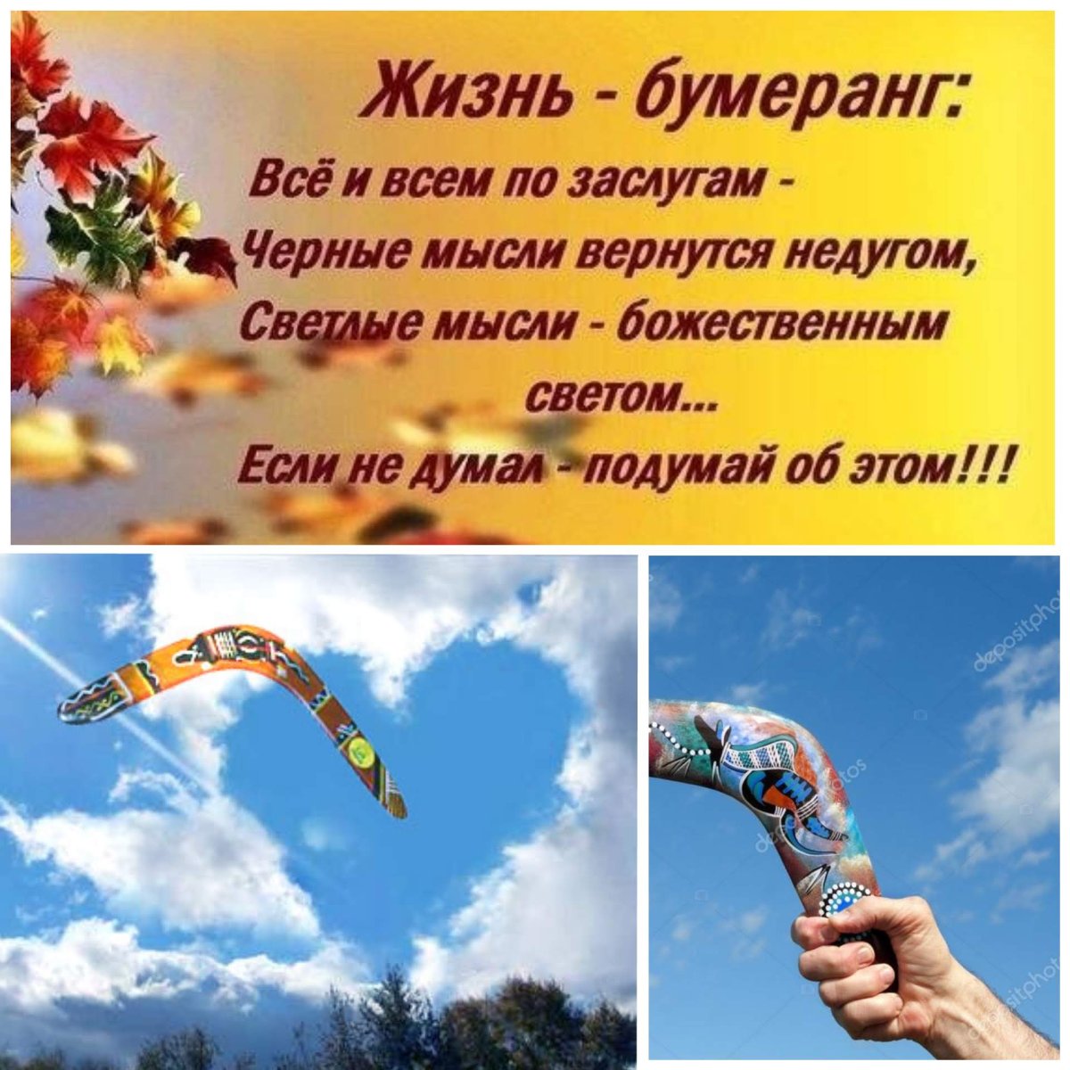 Жизнь Бумеранг