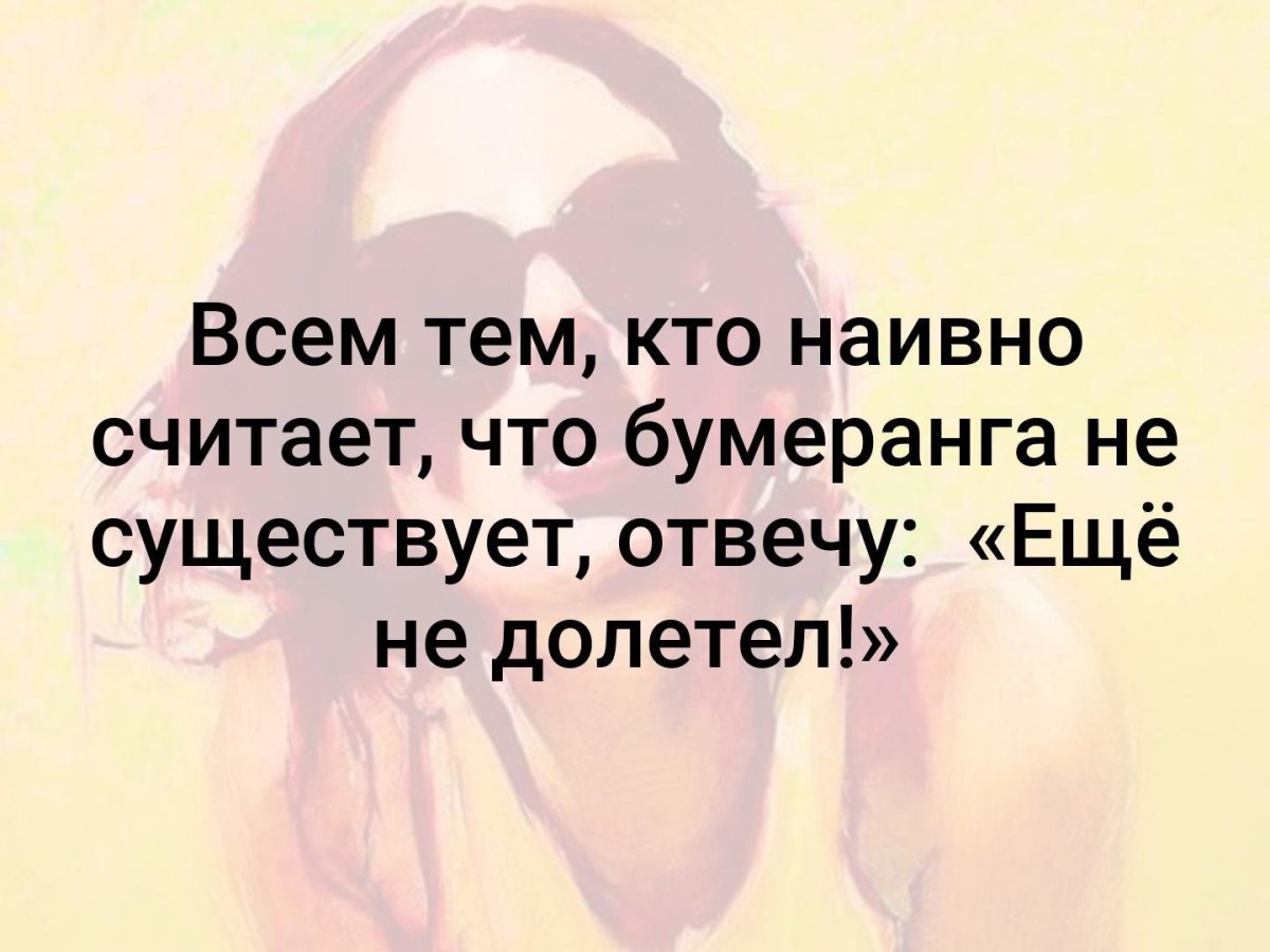 Открытка Бумеранг возвращается