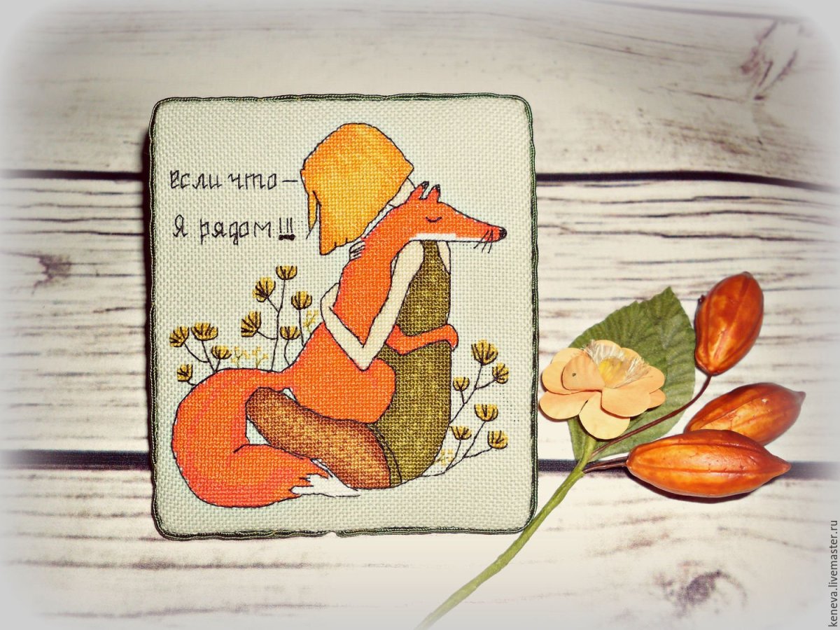 С днем рождения Лисичка