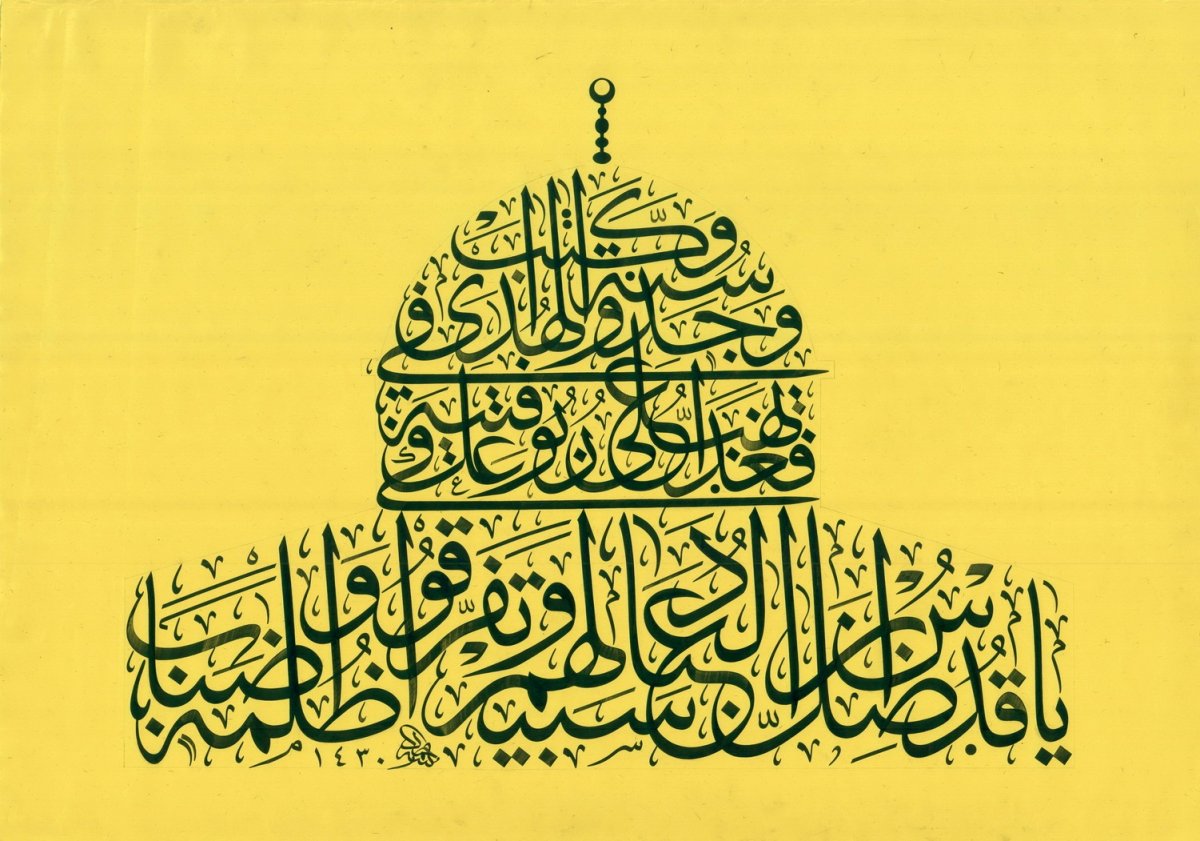 Арабская каллиграфия мечеть