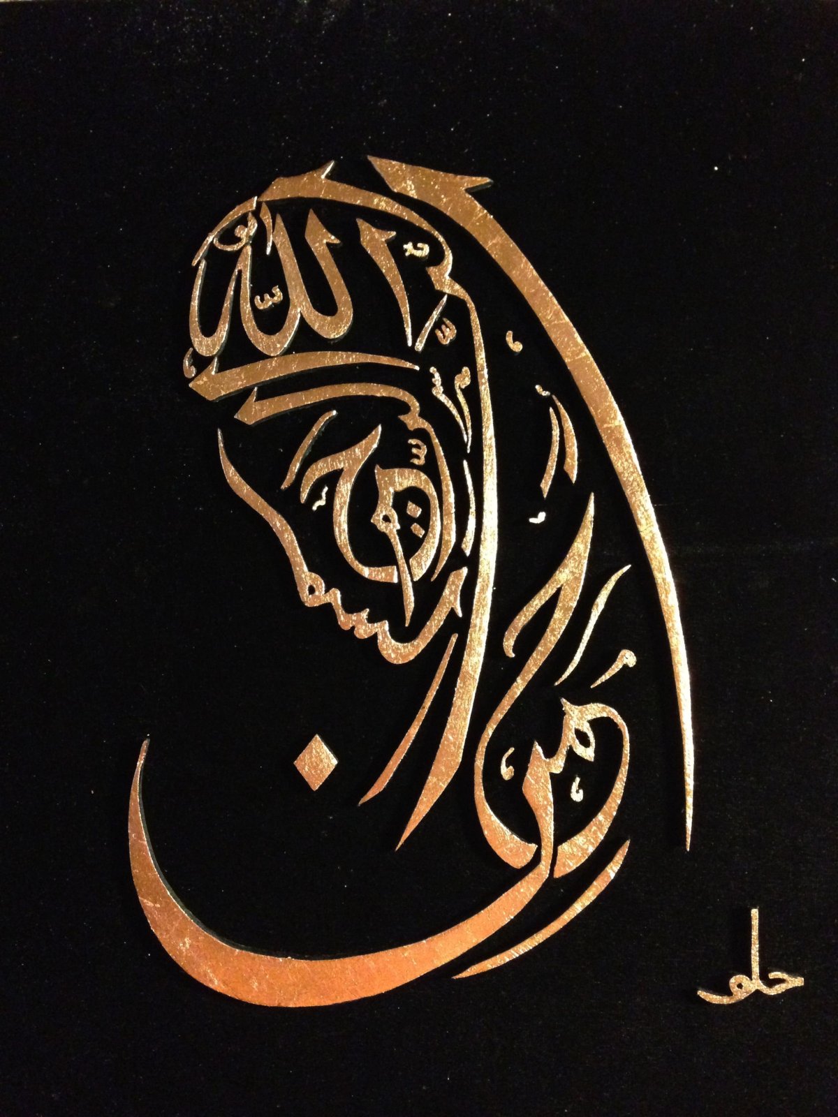 Арабо мусульманское искусство каллиграфия