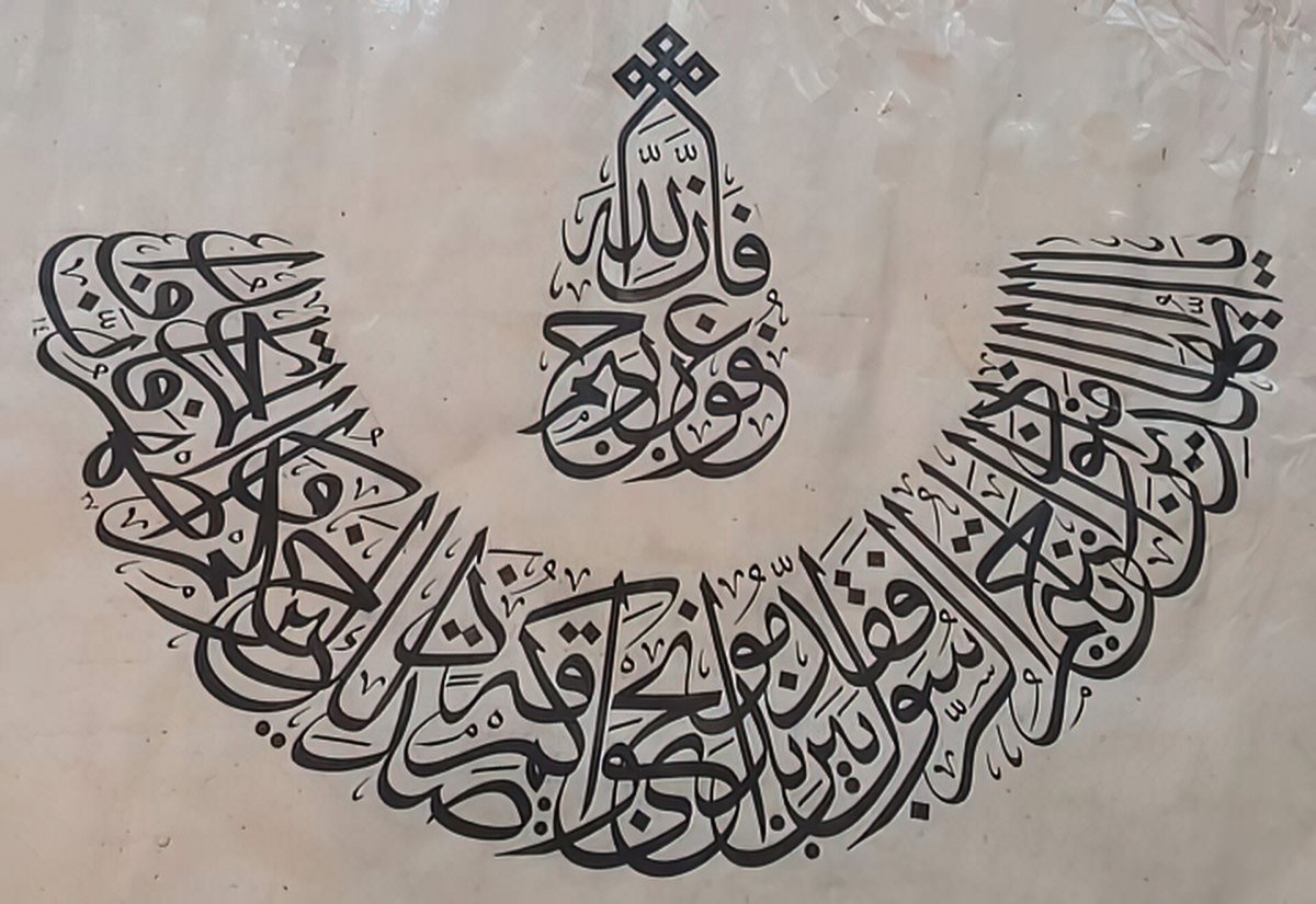 Каллиграфия арабская Алмумин