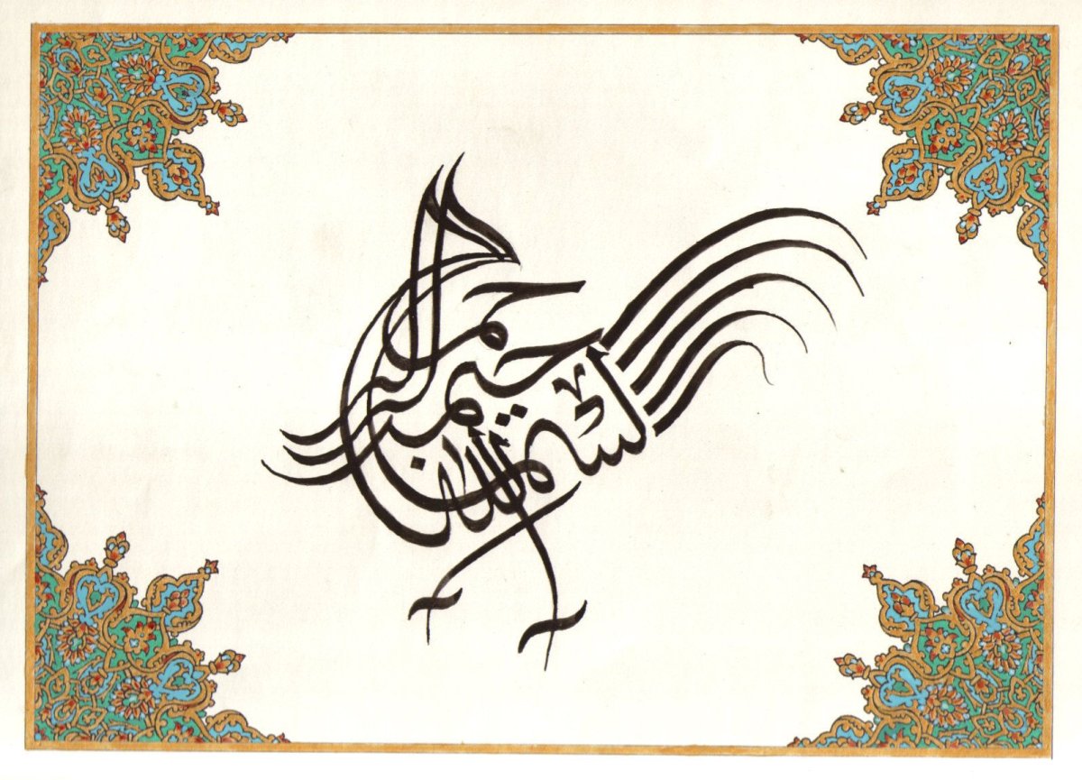 Арабо мусульманское искусство каллиграфия