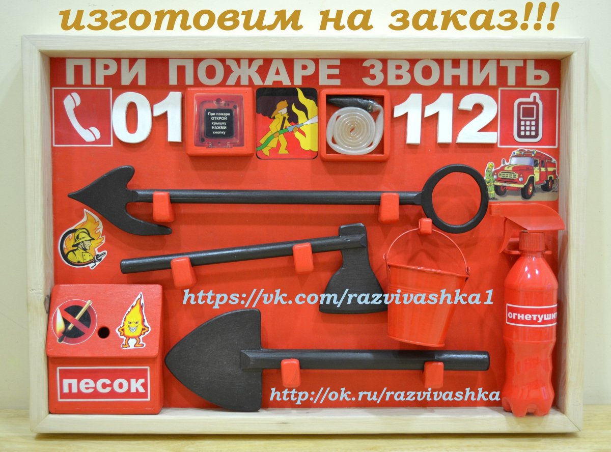 Пожарный щит в ДОУ