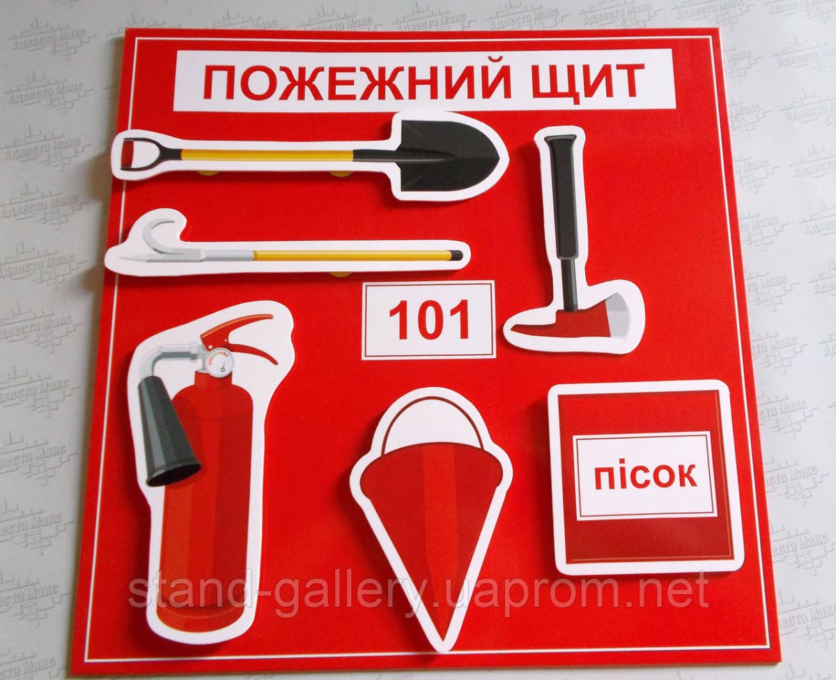 Фон для пожарного щита