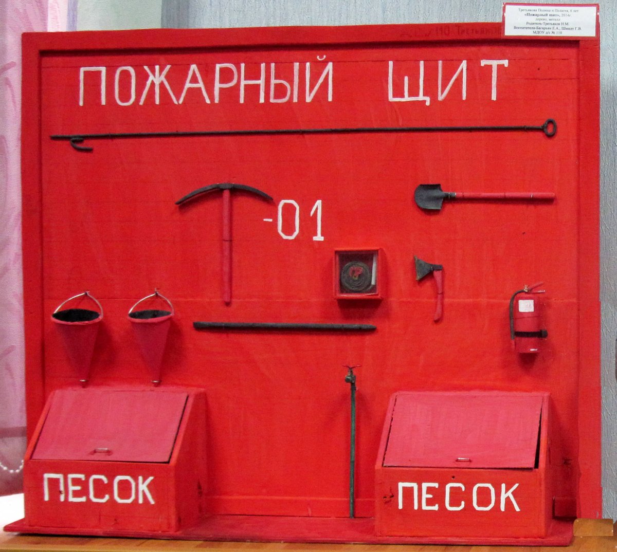 Пожарный щит