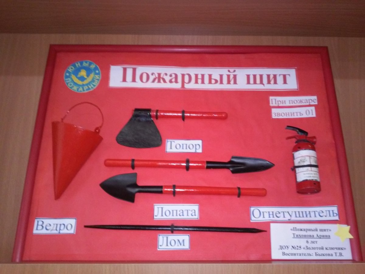 Пожарный щит для лаборатории