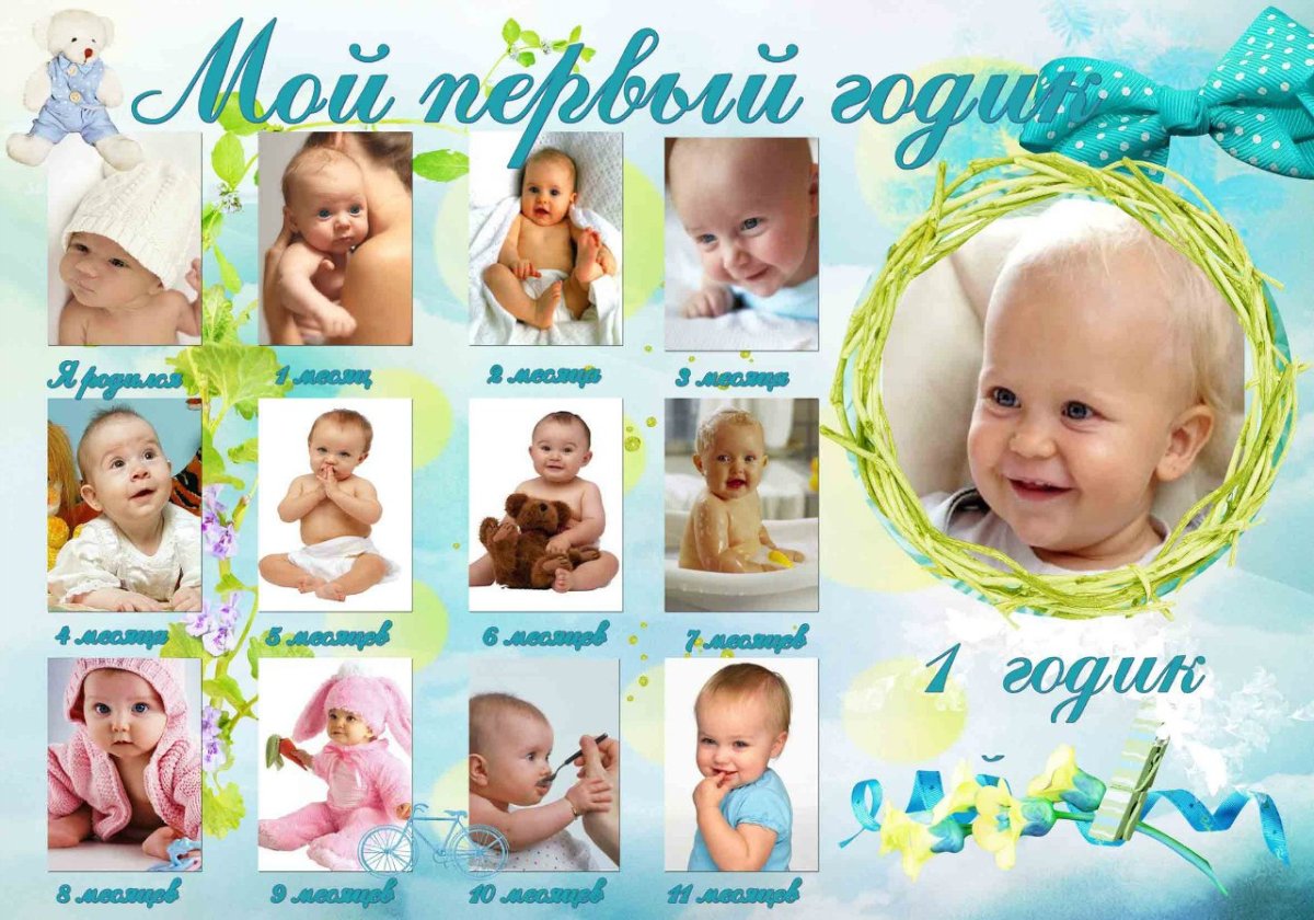 Коллаж на годик ребенку