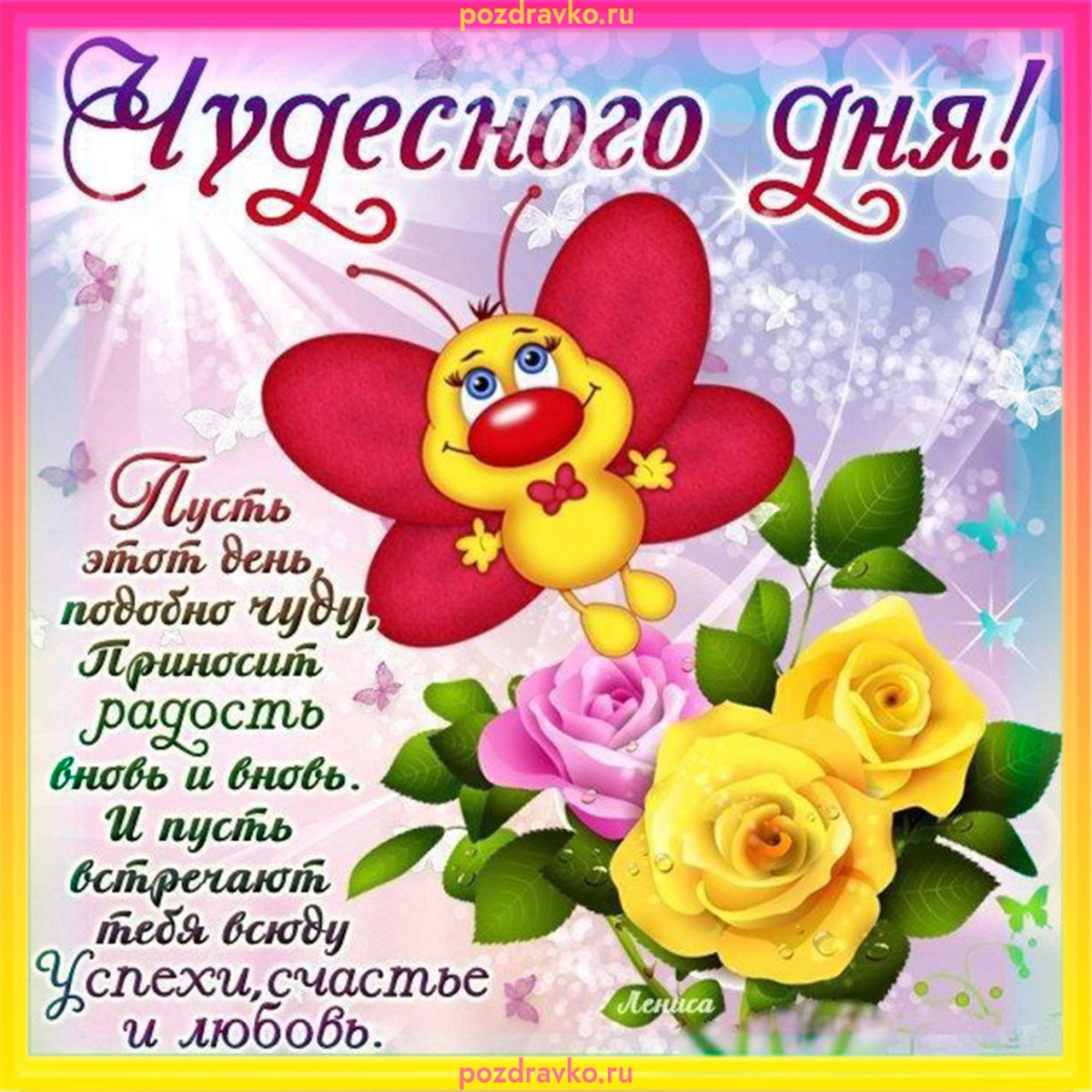 Пожелания хорошего настроения