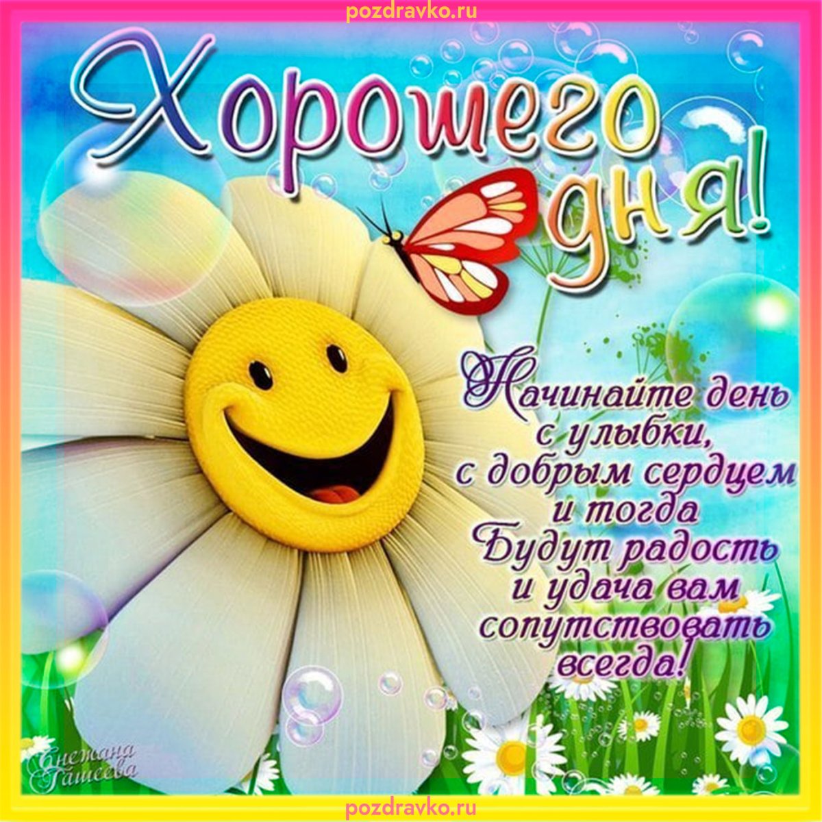 Пожелания хорошего настроения