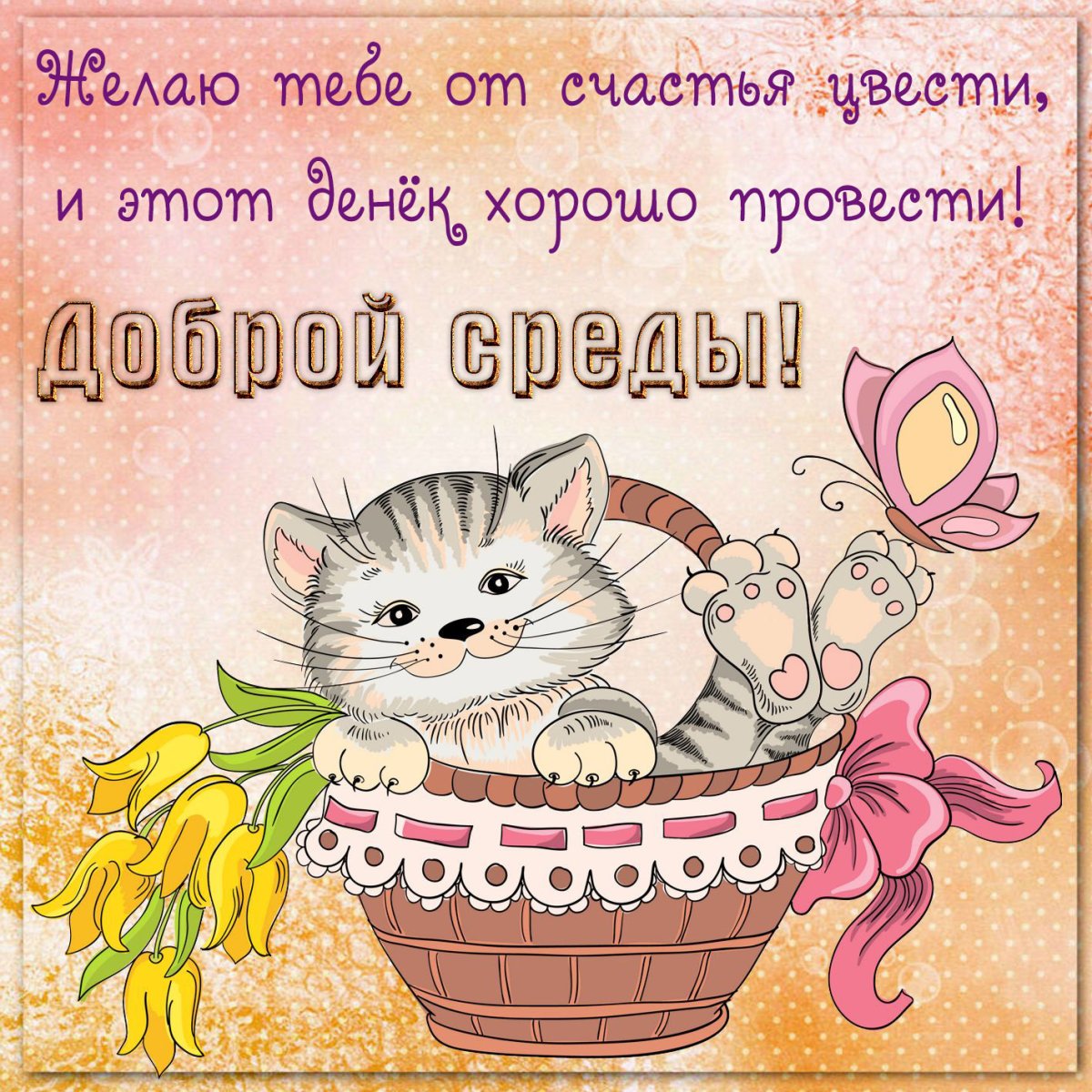 Открытки с субботой