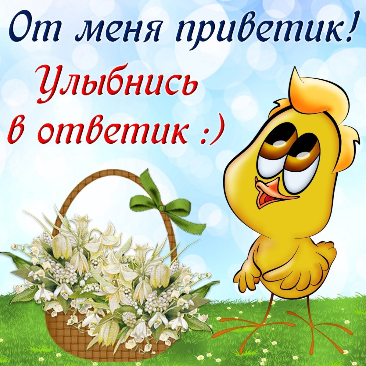 Поздравление с добрым днем