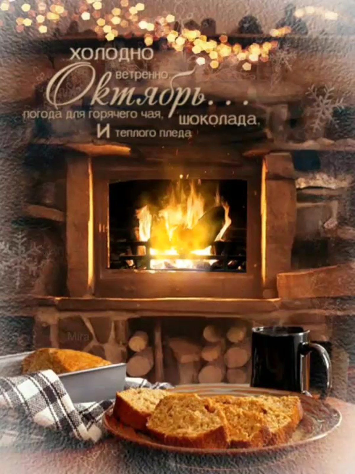 Добрый вечер воскресенья