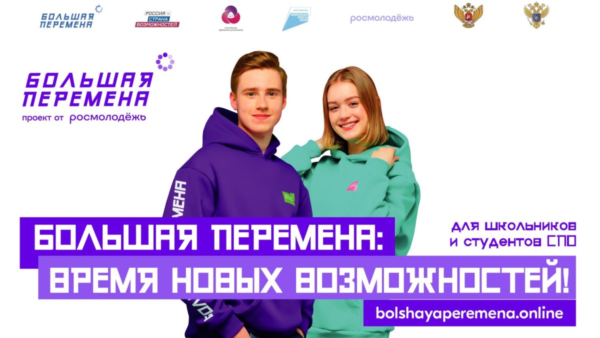 Проект большая перемена 2022