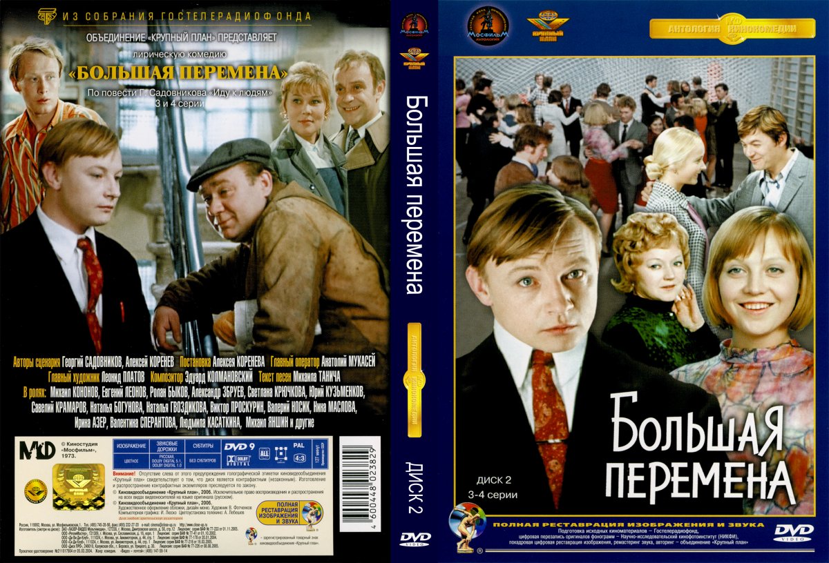 Большая перемена Нестор