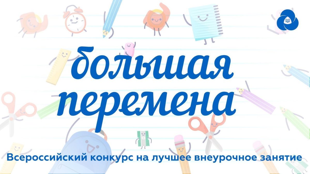 Финал большая перемена 2022