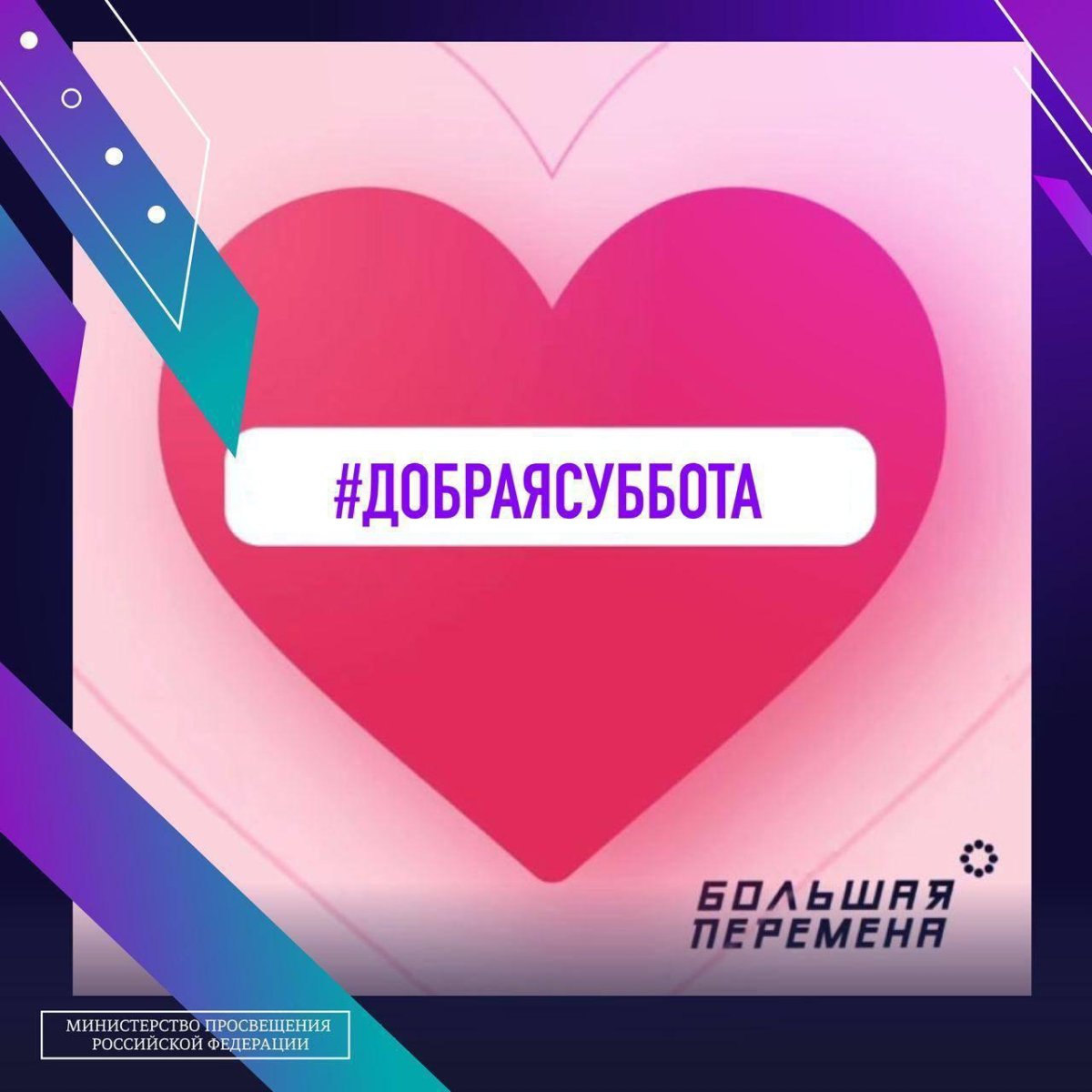 Проект большая перемена 2022