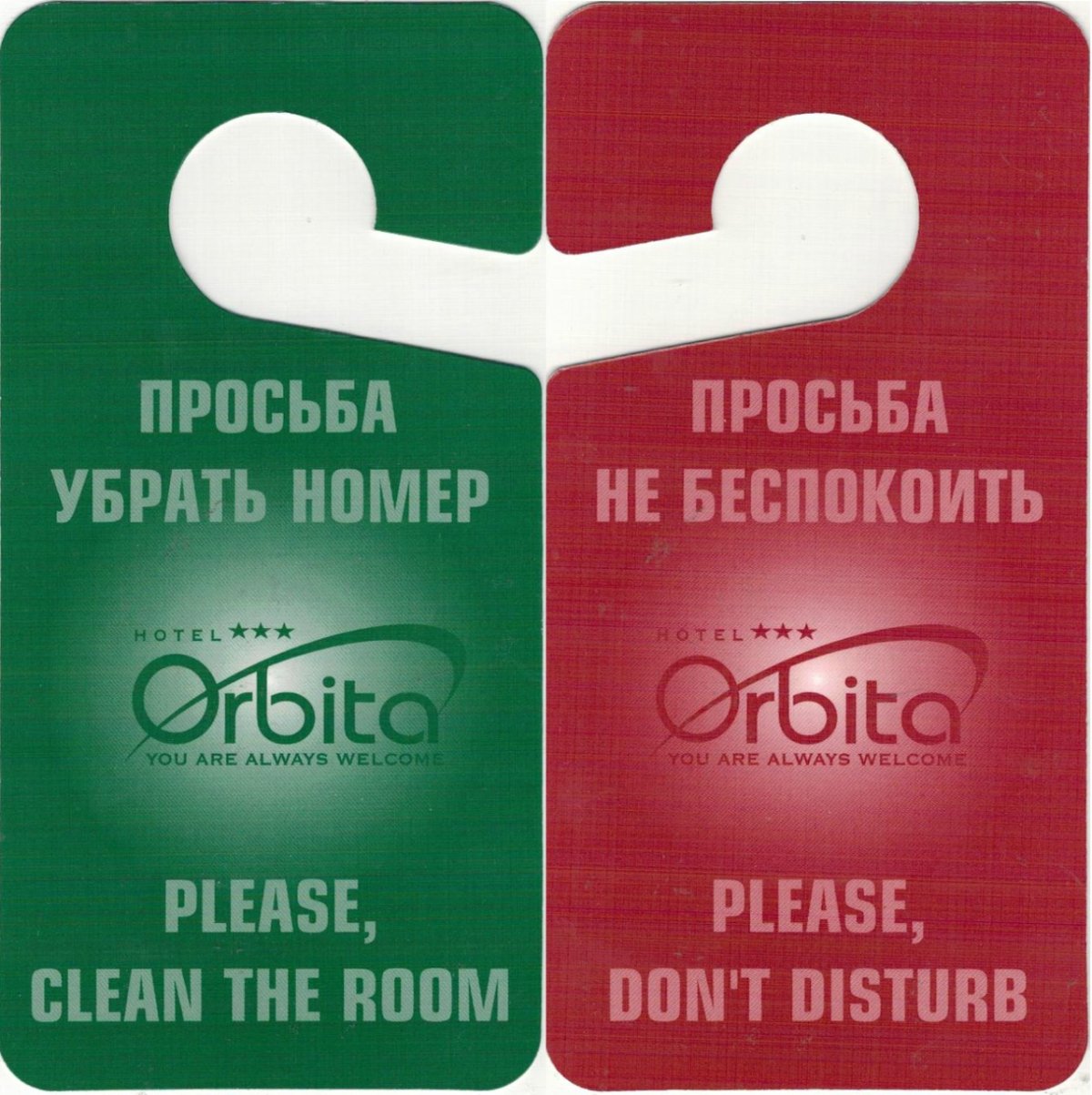 Табличка не беспокоить на дверь