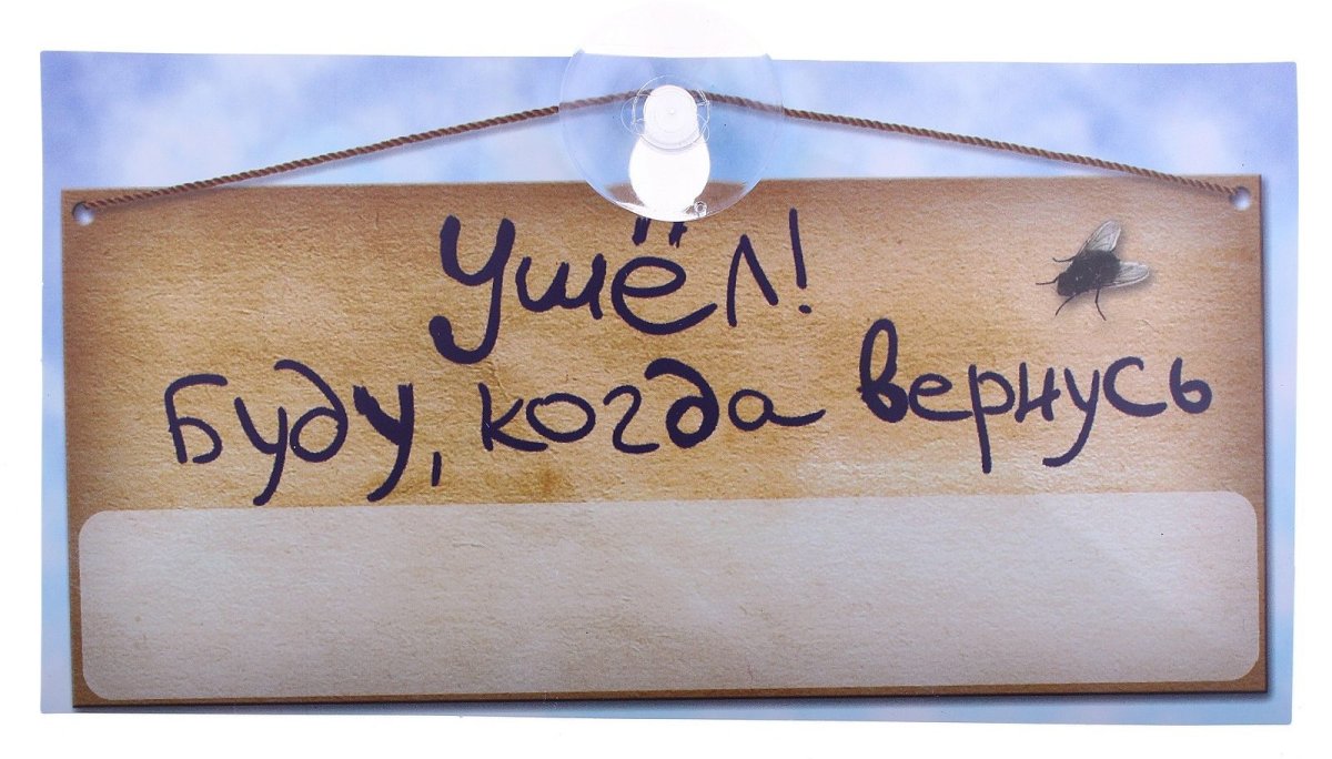 Табличка не беспокоить на английском