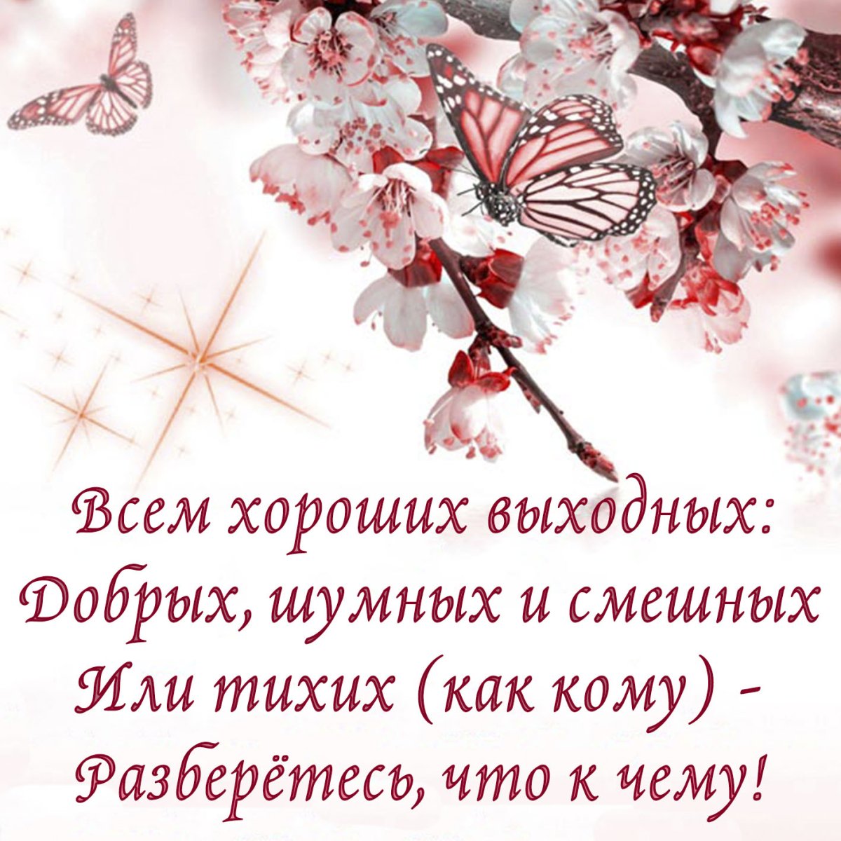 Доброе утро позитивные необычные