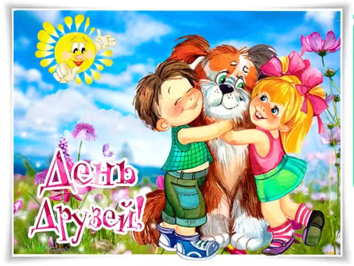 Дружба крепкая