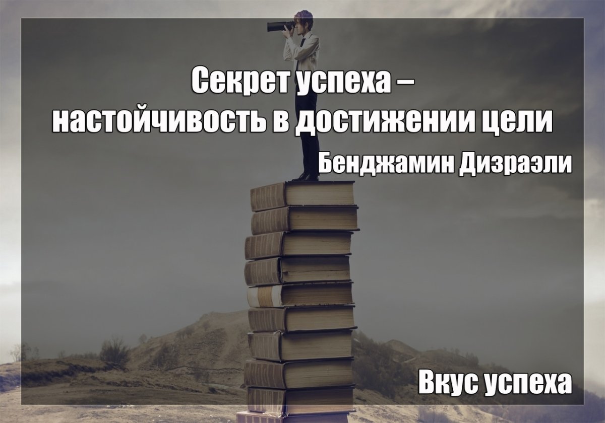 Цель достигнута цитаты