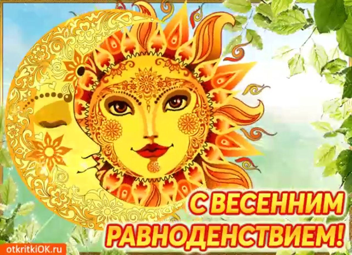 День осеннего равноден