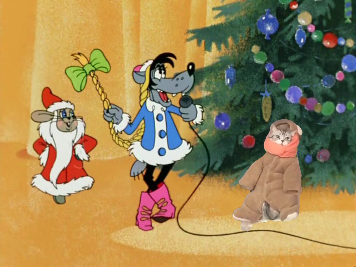 Ну погоди волк Снегурочка