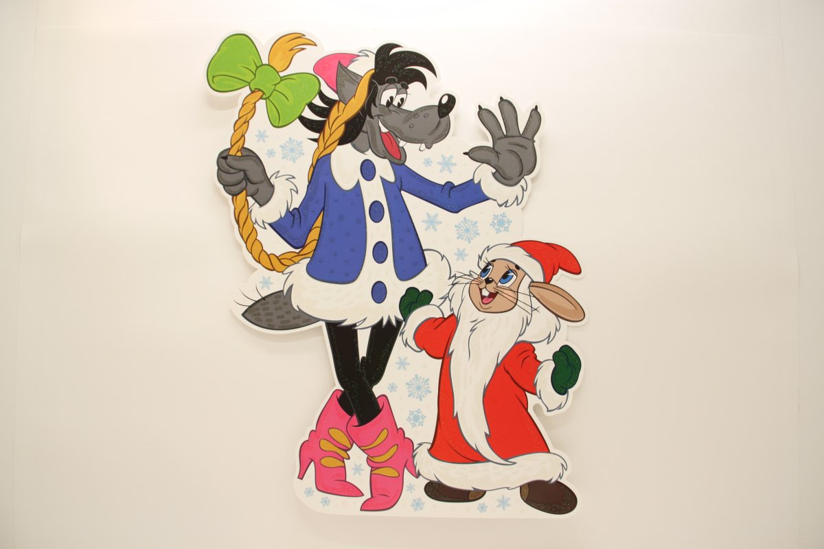 Ну погоди новый год