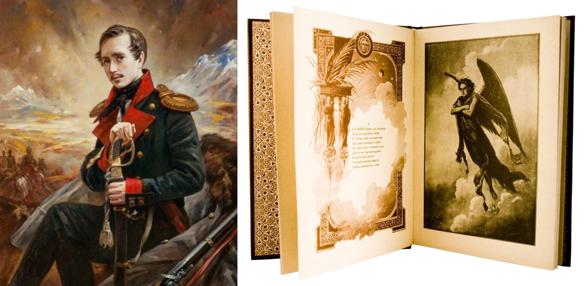 Лермонтов коллаж