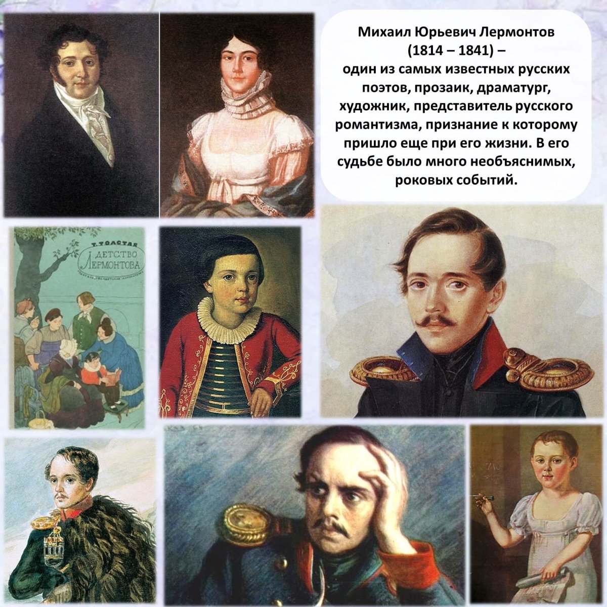 Лермонтов Лермонтов поэт Лермонтов