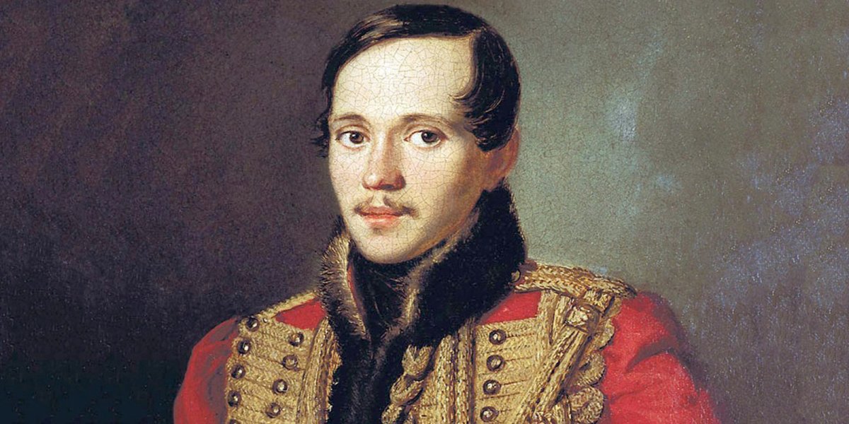 Лермонтов Михаил Юрьевич