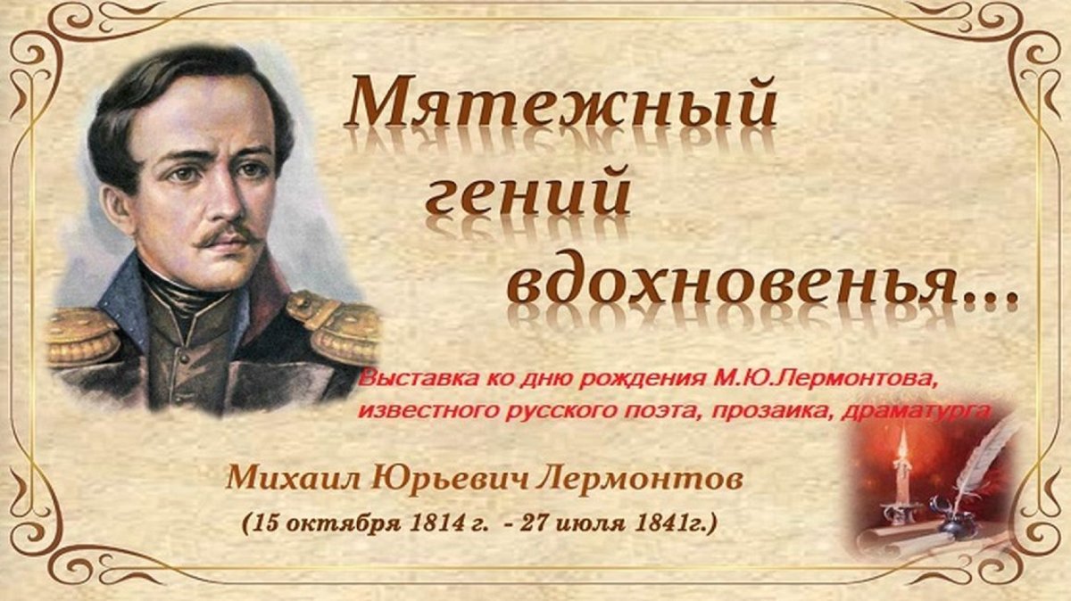180 Лет со дня гибели м.ю Лермонтова