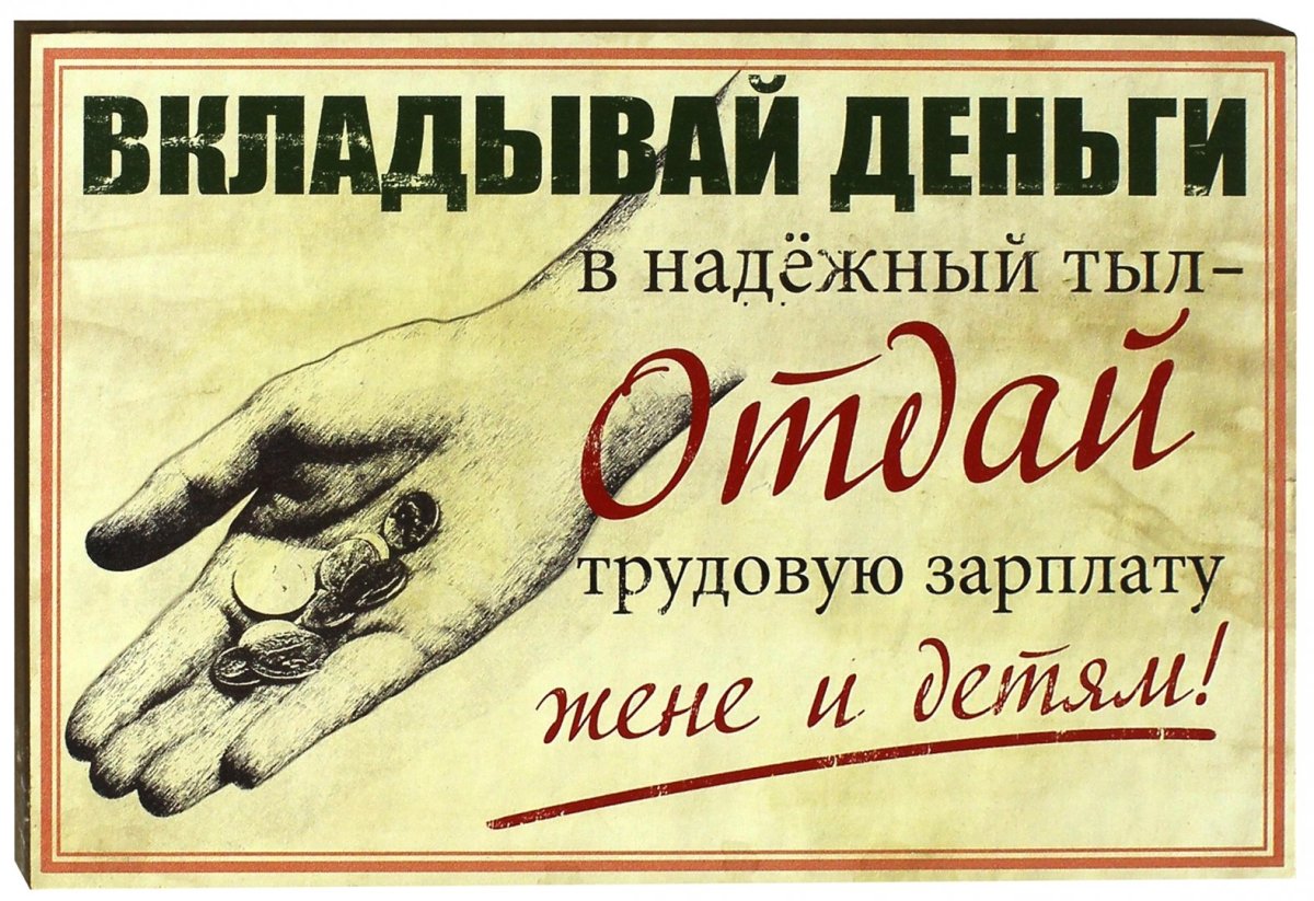 Надежный тыл для мужчины