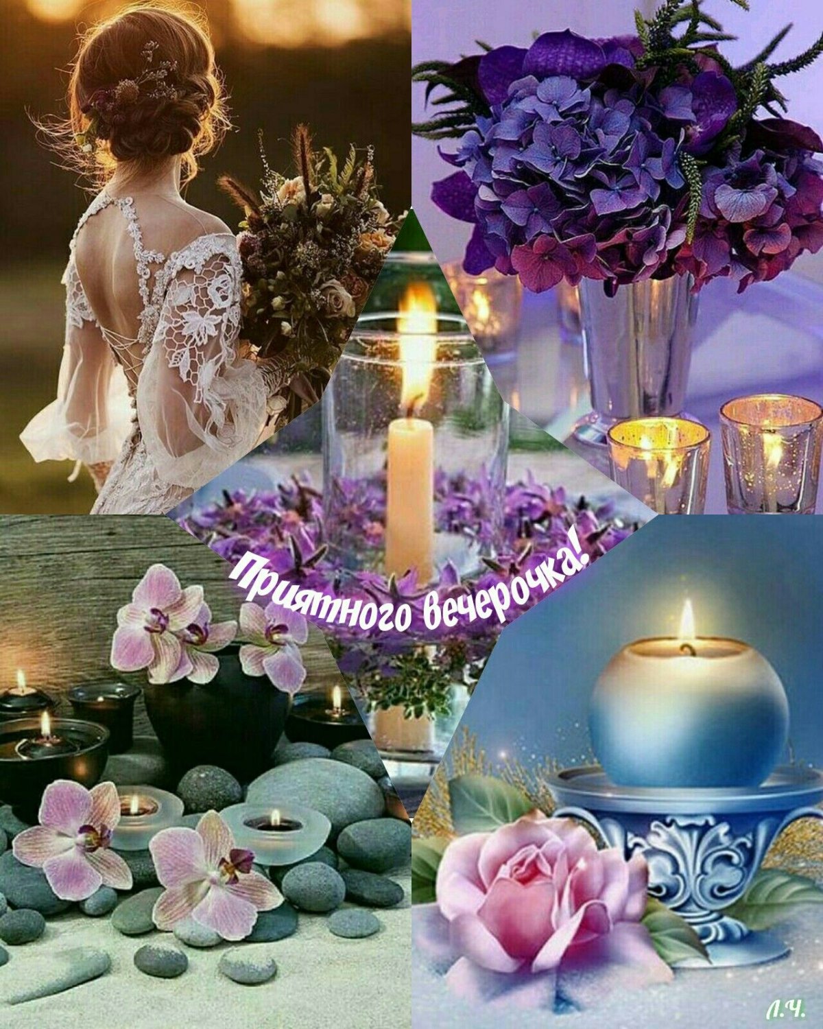 Добрый вечер коллаж красивое